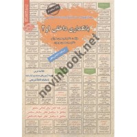 استخدامی بانکداری داخلی 1و2 امیرحسین عمرانی انتشارات سامان سنجش
